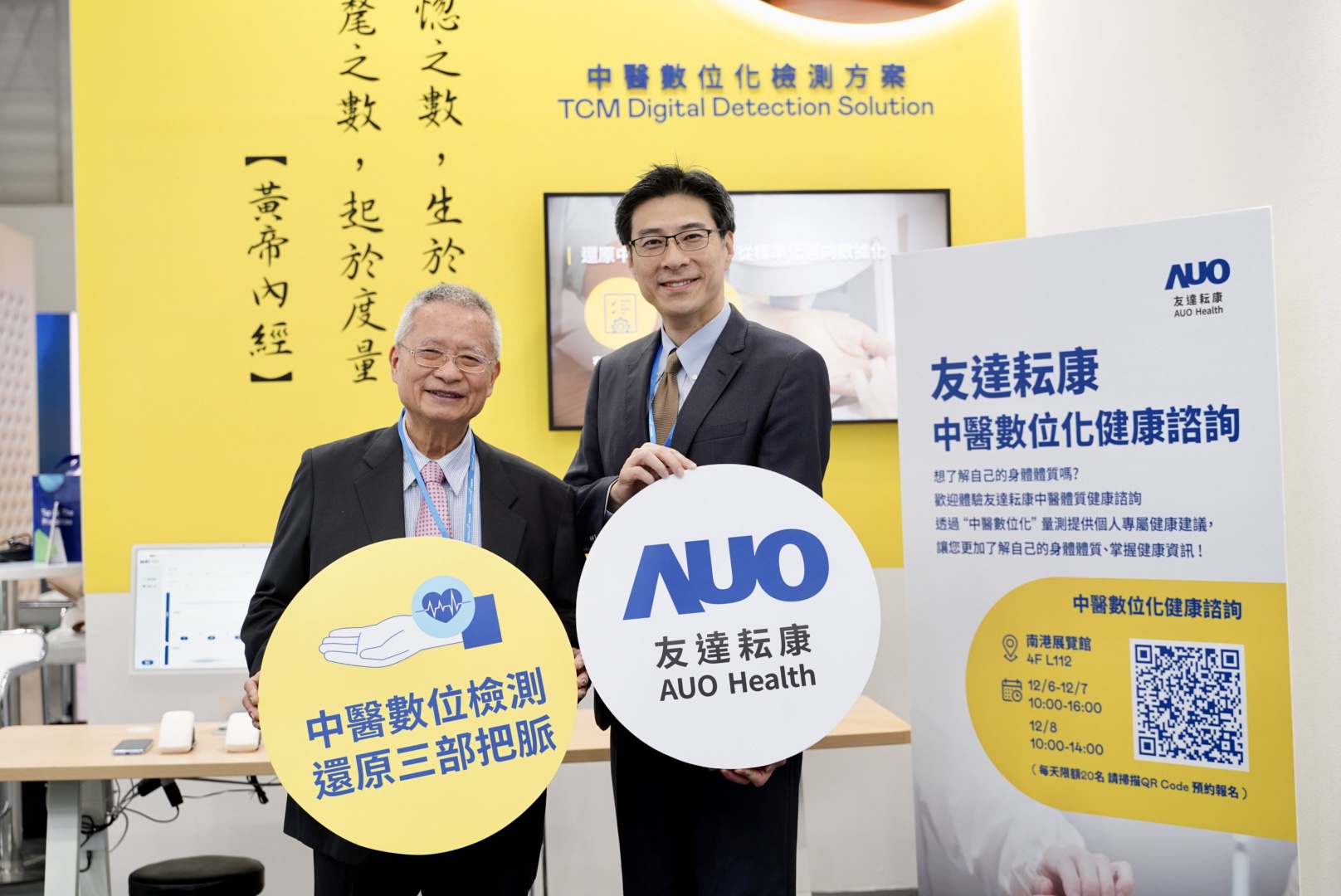 友達攜手子公司友達耘康，以全方位中醫數位化系統，與各界醫療先進攜手並進，共擘中醫智慧醫療的全新視野。圖右為友達智慧醫療事業群總經理廖世宏，左為中西醫結合之父、中央研究院院士林昭庚
